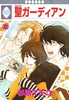 Saint Guardian cover