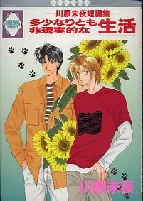 Tashou Naritomo Higenjitsutekina Seikatsu cover