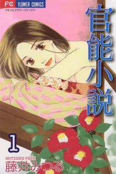 Kannoushousetsu cover