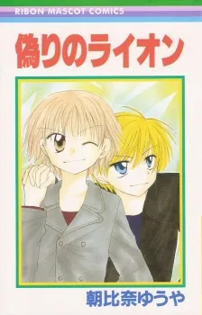 Itsuwari no Lion cover