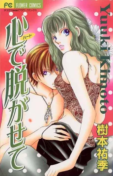 Kokoro de Nugasete cover