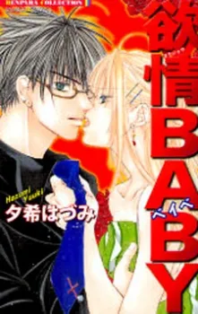 Yokujou Baby cover