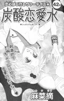 Tansan Renai Sui cover