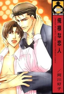 Oresama na Koibito cover