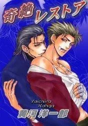 Kizetsu Resutoa cover