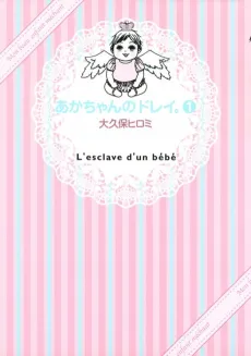 Akachan no Dorei. cover
