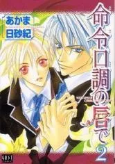 Meirei Kuchou no Kuchibirude cover