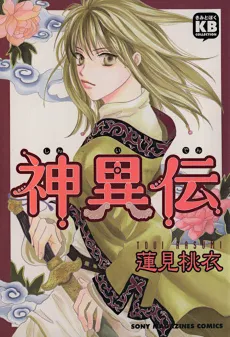 Shiniden cover