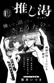 Oshi Katsu cover