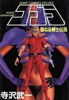 Cobra: Seinaru Kishi Densetsu cover