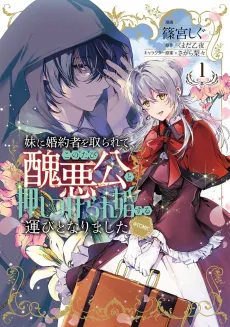 Imouto ni Konyakusha wo Torarete Kono Tabi Shuuaku Kou to Oshitsukerare Kon Suru Hakobi to Narimashita @COMIC cover