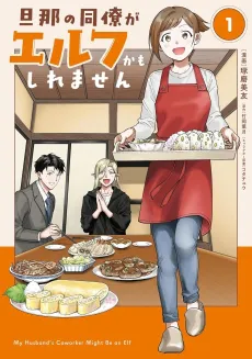 Danna no Douryou ga Erufuka mo Shiremasen cover