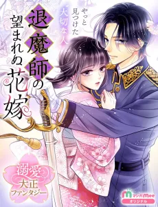 Taimashi no Nozomarenu Hanayome cover