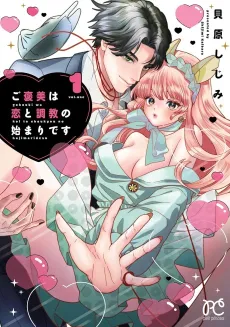 Gohoubi wa Koi to Choukyou no Hajimari desu cover
