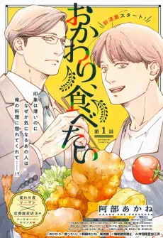 Okawari, Tabetai cover