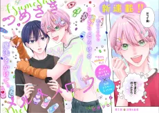 Tsumesaki Melt Mellow cover