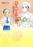 Hikari Kagayaku Ashita e: "Hikari Totomo ni…" ga Nokoshita Mono cover