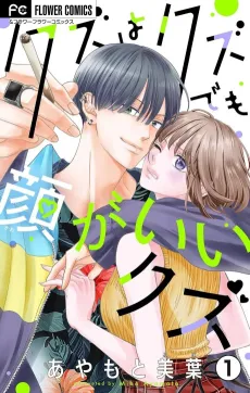 Kuzu wa Kuzu demo Kao ga Ii Kuzu cover