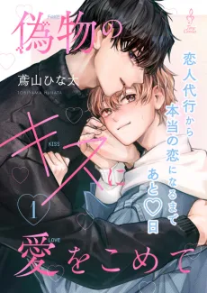 Nisemono no Kiss ni Ai wo Komete cover
