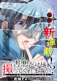 Gaiaku Dakedo Totte Kuremasu ka?: Bazu Chuudoku Cosplayer no Baai cover