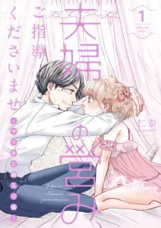 Lessons in Intimacy ~ A Flirt and a Sheltered Lady ~ cover