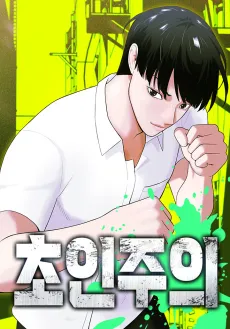Choinjuui cover