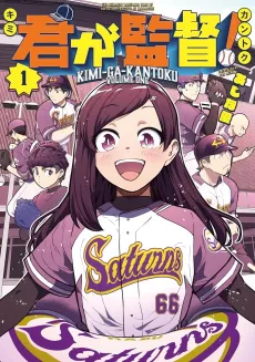 Kimi ga Kantoku! cover