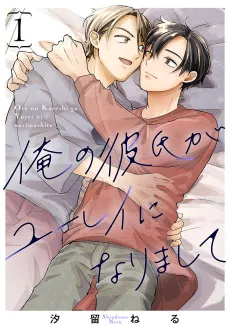 Ore no Kareshi ga Yurei ni Narimashite cover