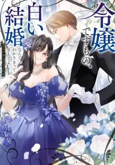 Reijou desu mono, Shiroi Kekkon nante Wakari Kittemashite yo. Anthology Comic cover