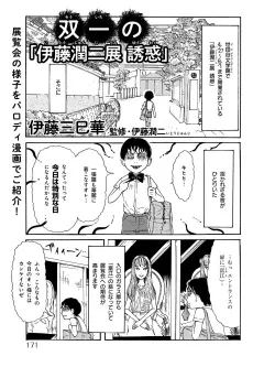 Souichi no "Itou Junji-ten: Yuuwaku" cover