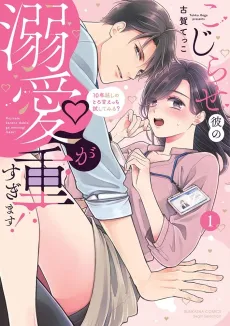 My Guy With Issues Loves Me Too Much!: Should We Try Sweet Sex After 10-years of Unrequited Love? cover