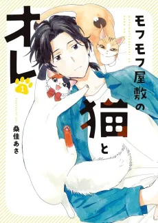 Mofumofu Yashiki no Neko to Ore cover