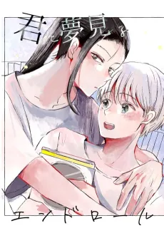 Kimi to Yumemiru End Roll cover