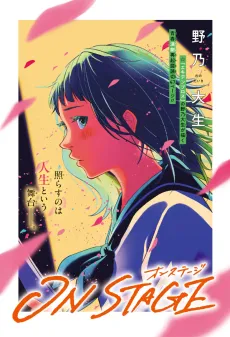 ON STAGE cover