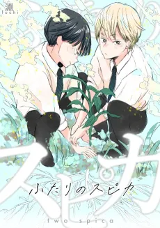 Futari no Spica cover