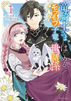 Ryuukishi-sama to Hajimeru Mofumofu Kotatsu no Sewagakari cover