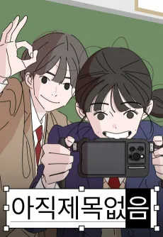 Ajik Jemok Eopseum cover