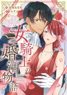 How The Fierce Female Knight Found Her Knight In Shining Armor cover