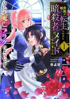 I Reincarnated as the Daughter of an Aristocrat, but Became a Maid for an Assassin Instead: And Apparently I Have a Death Flag Already cover