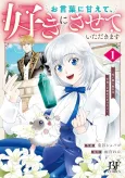 Okotobani Amaete, Suki ni Sasete Itadakimasu: Shi ni Modori Seijo wa Imayo Koso Shiawase ni Naritai cover
