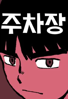 Juchajang cover