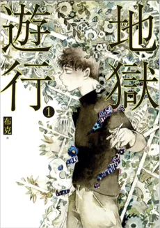 Hell Parade cover
