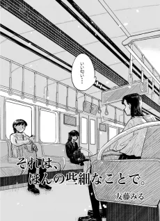Sore wa, Honno Sasai na Koto de. cover