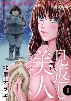 Mikaeshi Bijin: Fukushuu Dieter Iroha cover