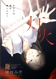 Tomoshibi cover