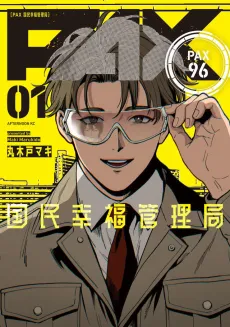 PAX: Kokumin Koufuku Kanrikyoku cover