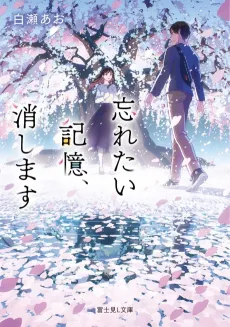 Wasuretai Kioku, Keshimasu cover