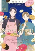 Donuts-ya no Yoru no Tsurezure cover