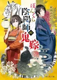 Bonkura Onmyouji no Oniyome cover