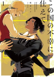 Kono Kuni no Fukou ni Tsukaete cover